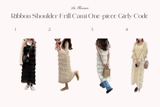 ribbon shoulder frill cami onepiece着回しコーデ